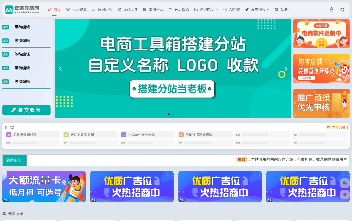 卖家导航网 页面快照